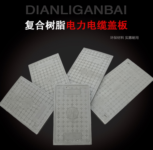 西畴树脂复合电力盖板展示